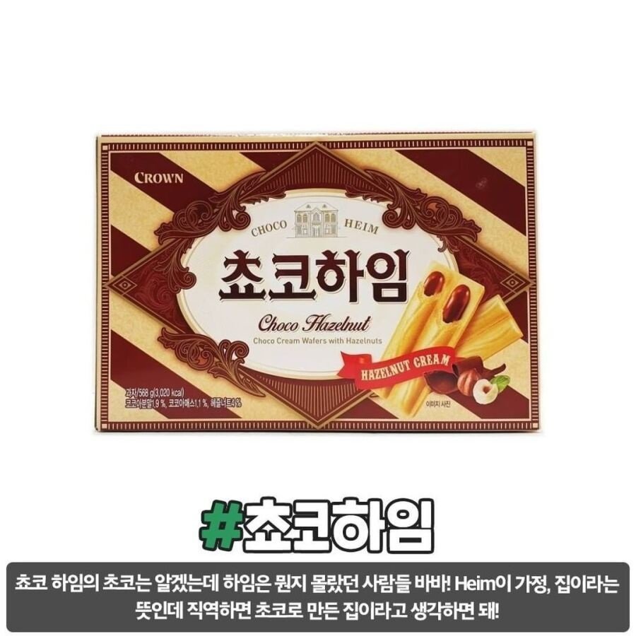 자주 사먹는 과자 이름의 유래