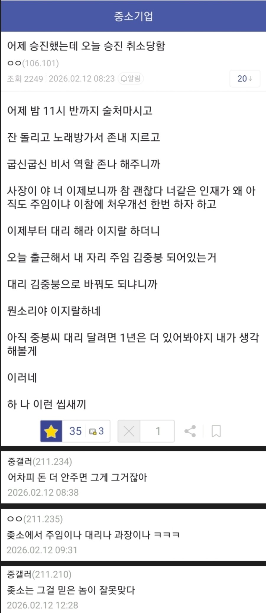 어제 승진했는데 오늘 승진 취소 당했다는 중소기업갤러