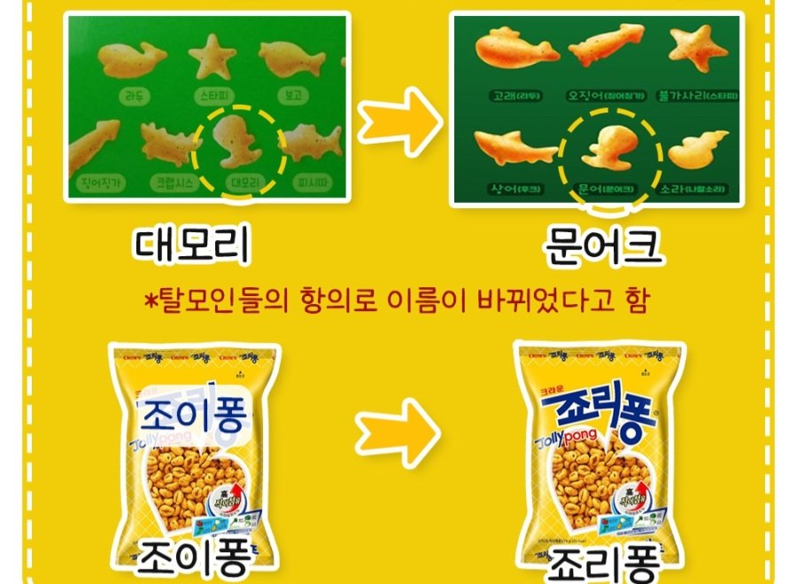 소리소문없이 이름 바뀐 과자 정리