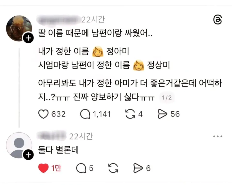 딸 이름 때문에 남편이랑 싸웠다는 사람