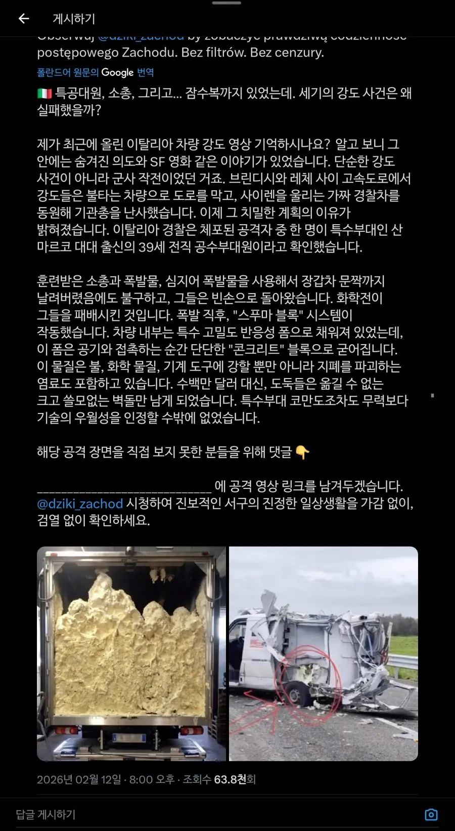 이탈리아 현금 수송 차량 강도가 돈을 훔치는데 실패한 이유