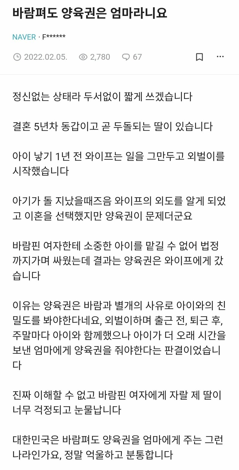바람 펴도 양육권은 엄마라니요