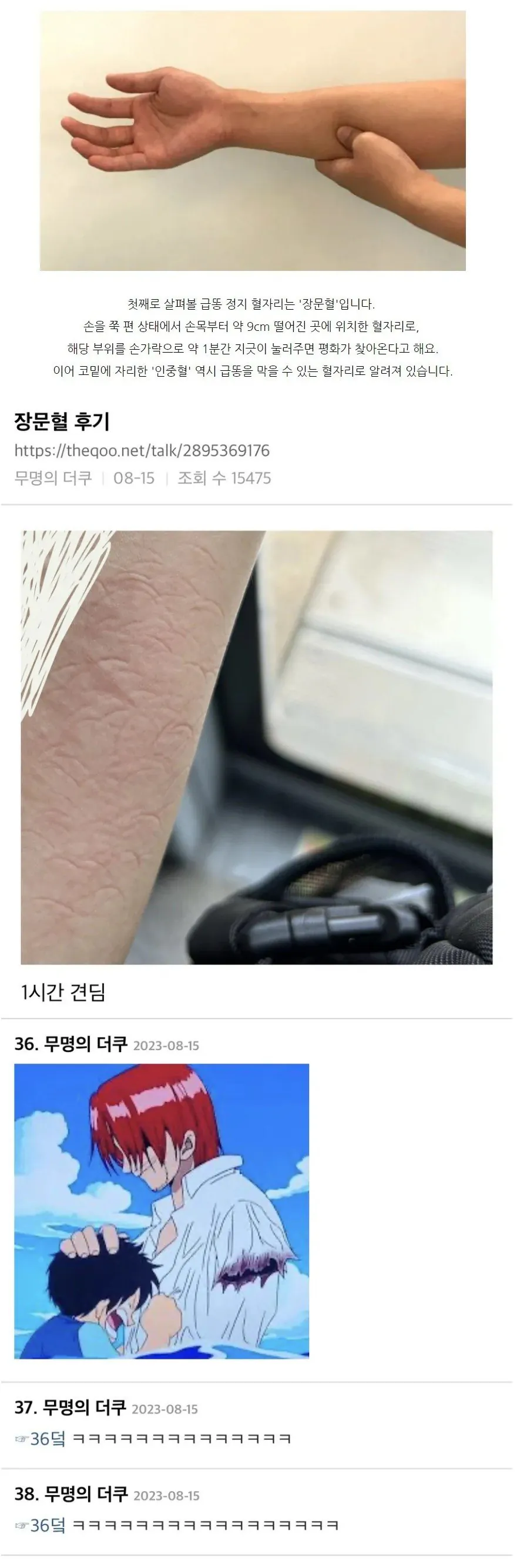 급똥을 막아준다는 장문혈 후기