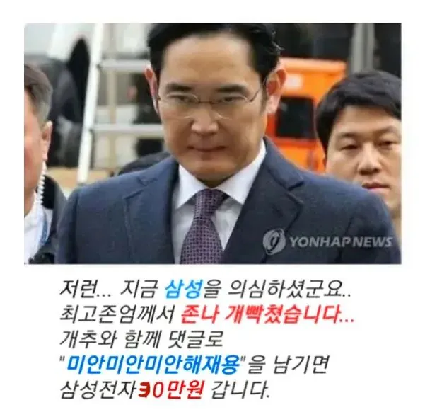 삼성전자) 미안미안해재용