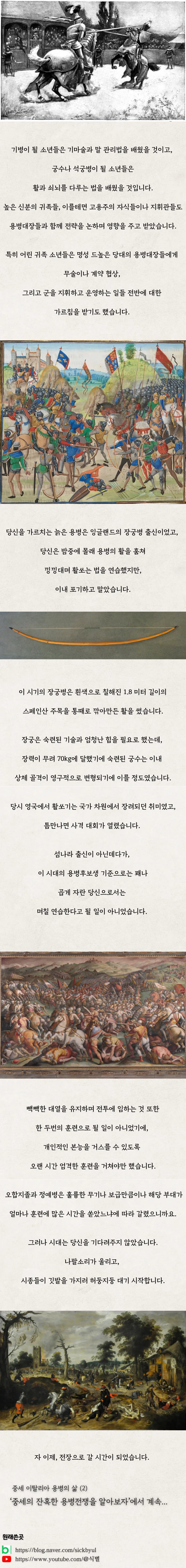 중세시대 용병의 삶을 알아보자