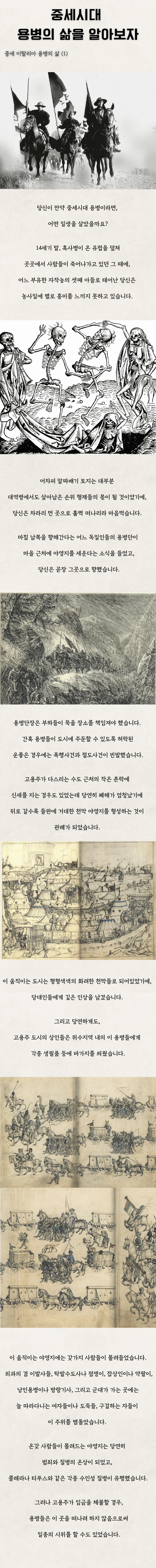 중세시대 용병의 삶을 알아보자