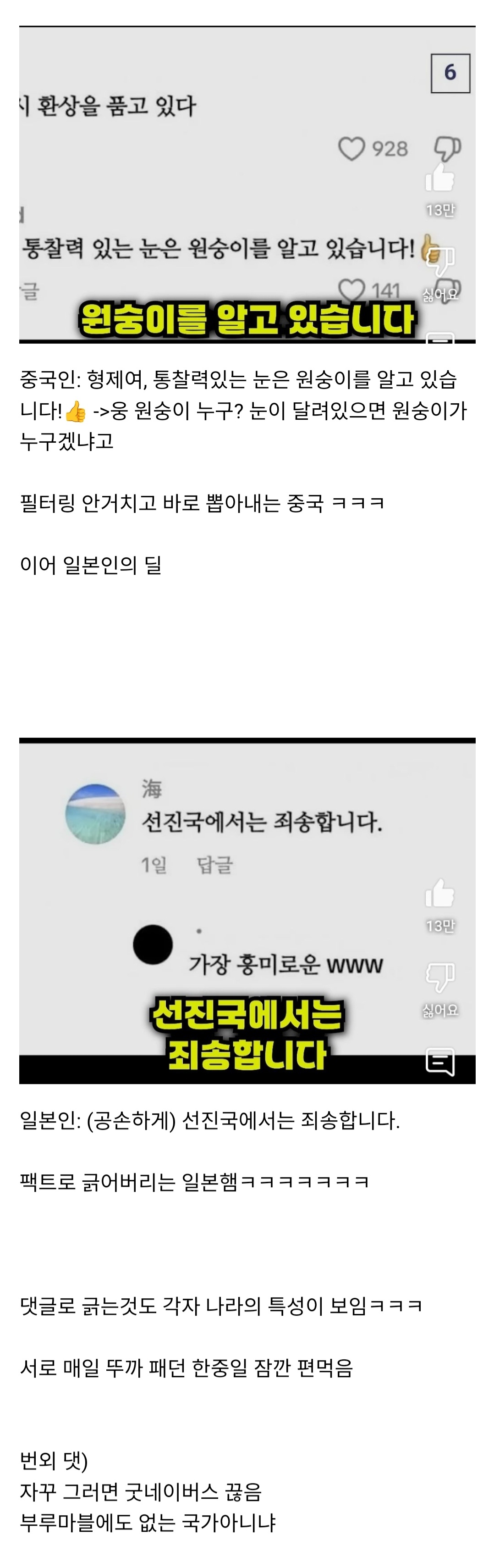 아수라장된 틱톡에 한중일 연합 등장