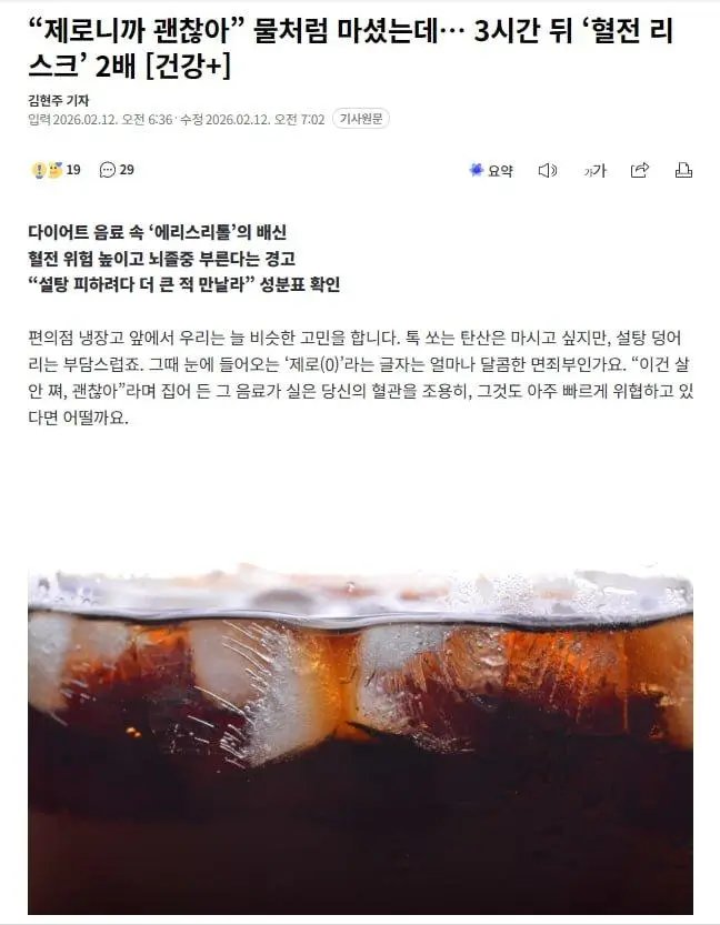 제로 음료 물처럼 마시면 ㅈ됨