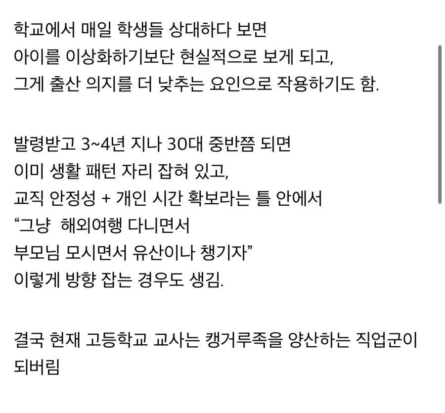 요즘 고등학교 교사가 애를 못 낳는 이유