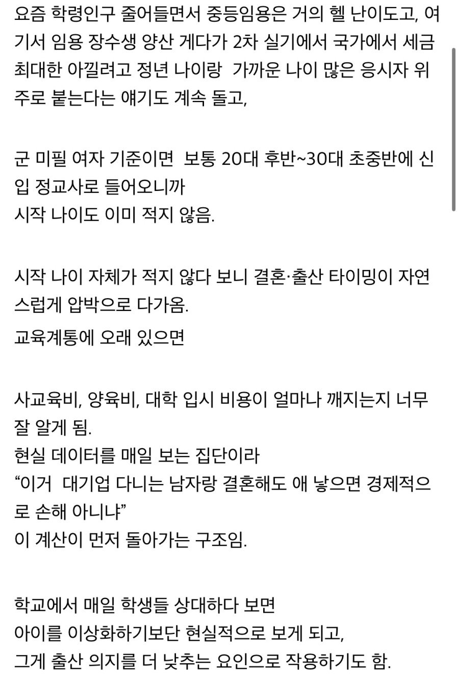 요즘 고등학교 교사가 애를 못 낳는 이유