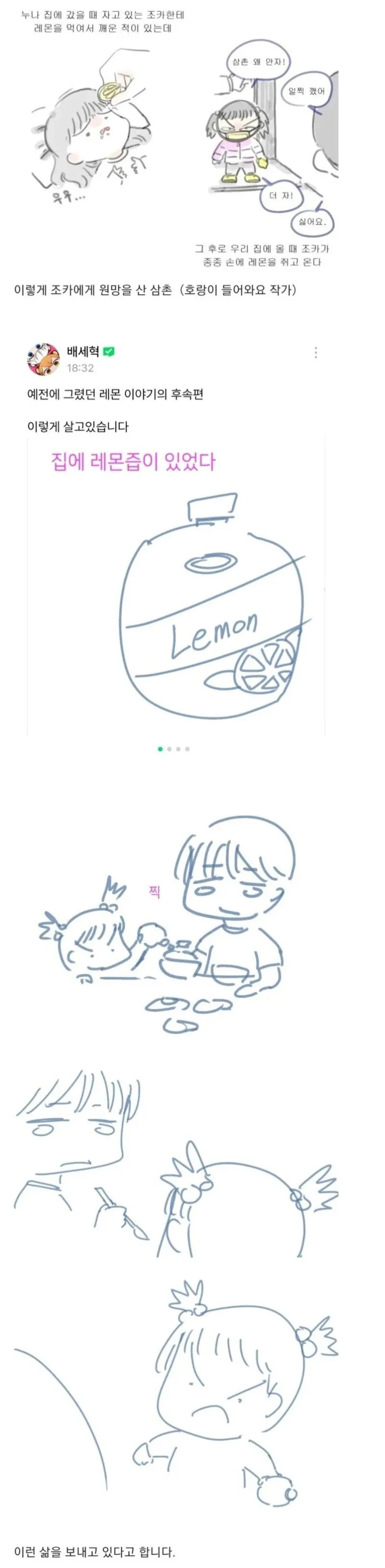 잠자는 조카 입에 레몬즙 뿌린 삼촌 결말