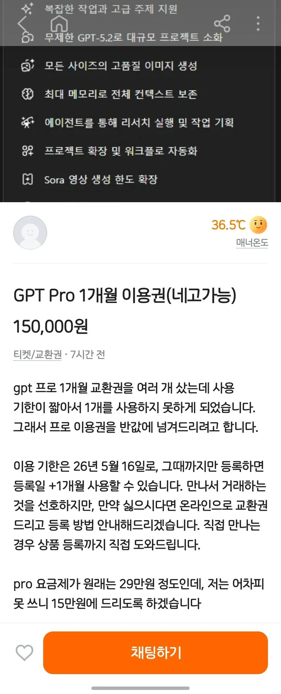 현재 ChatGPT Pro 대란으로 개ㅈㄹ난 당근 근황