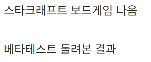 스타크래프트 보드게임 대참사