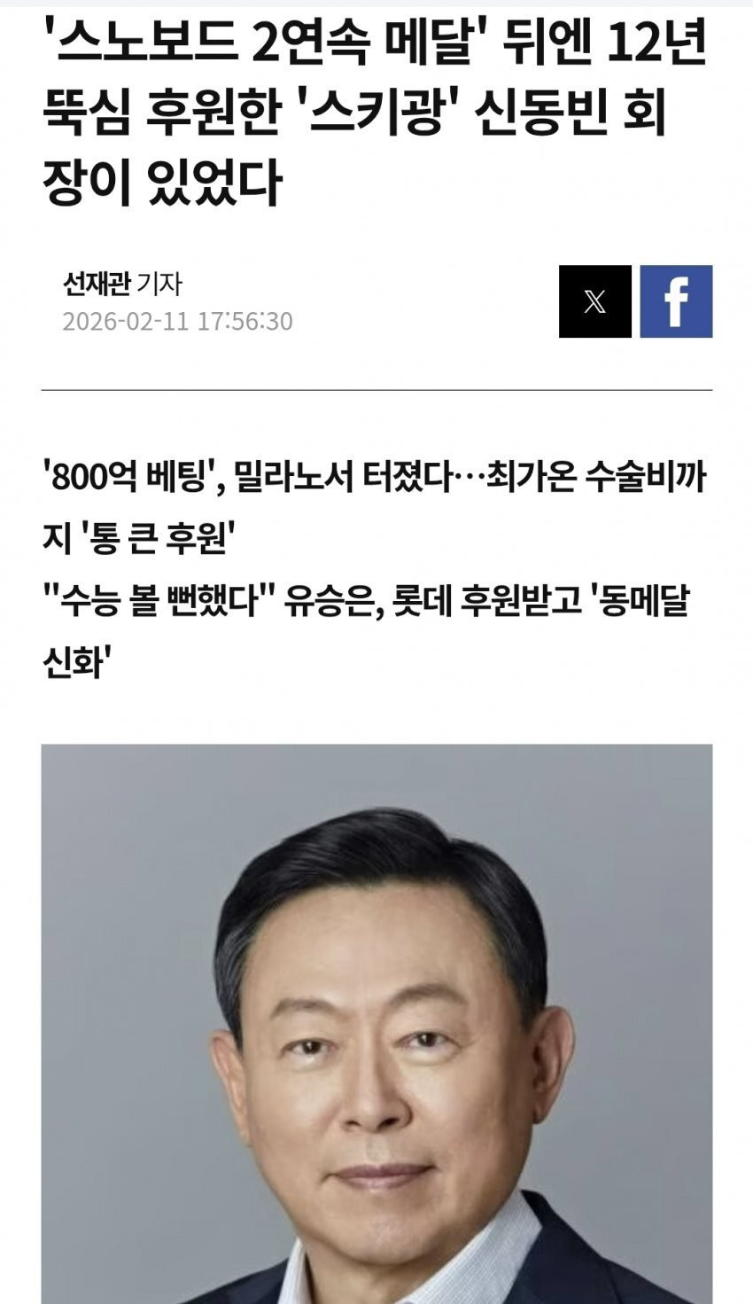 이번에 스노보드에서 금1 동1 따게 만들어준 대기업 회장님