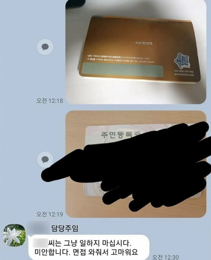 통장 사본+신분증 보내라 해서 보냈는데 합격 취소당함