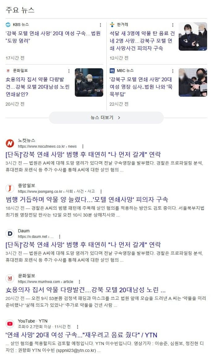 서울에서 5년만에 연쇄살인 발생