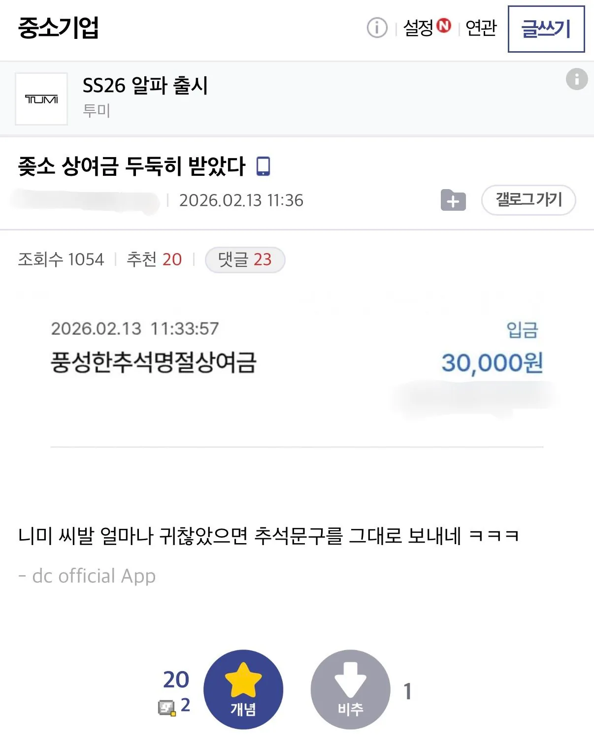 명절상여금 두둑이 받은 좋소 직원 인증샷