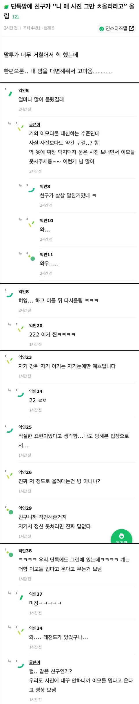단톡방에 친구가 "니 애 사진 그만 ㅊ올리라고” 올림