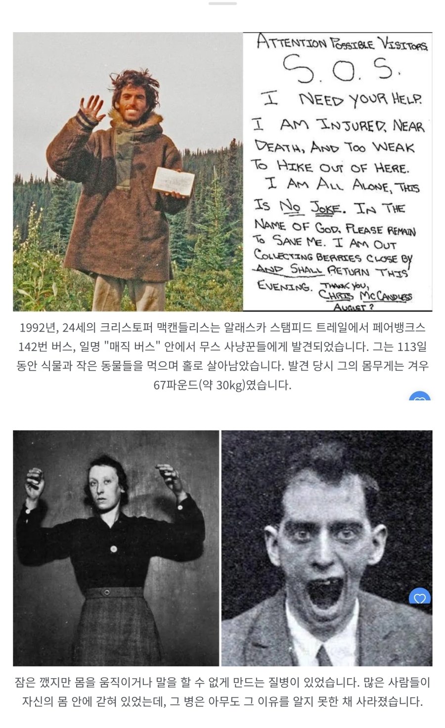 역대 가장 소름 끼치는 사진 81개