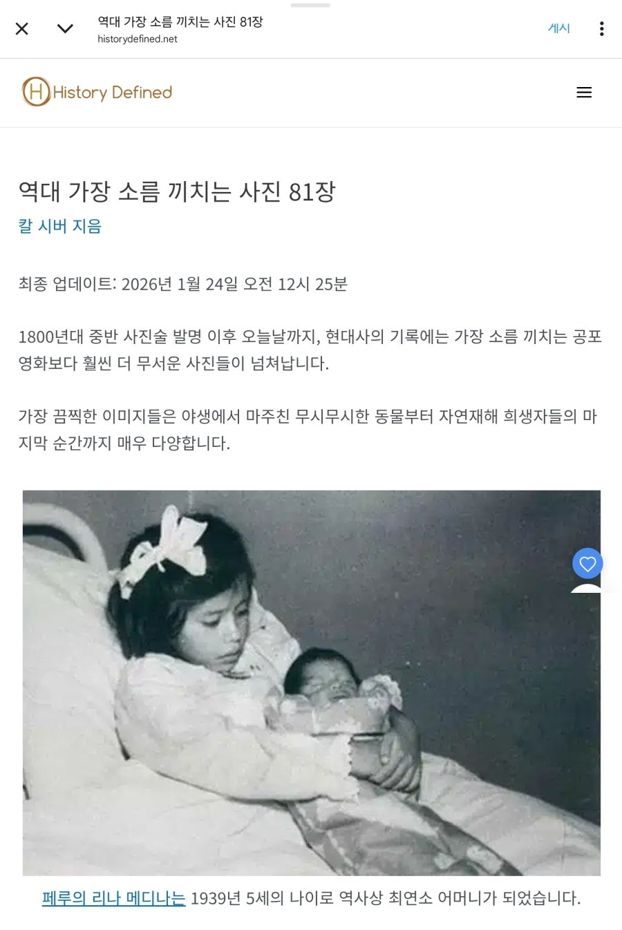 역대 가장 소름 끼치는 사진 81개