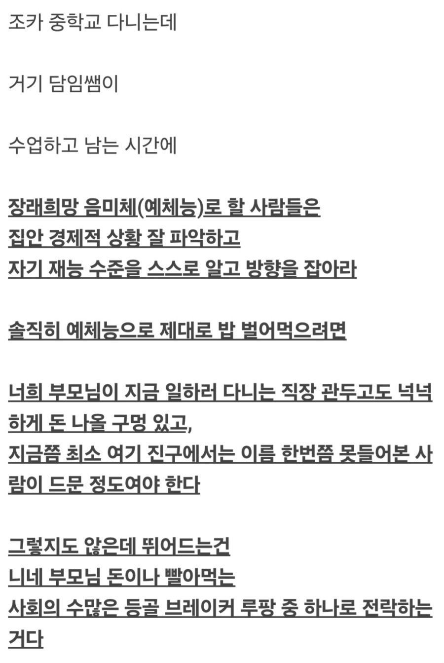 학생들에게 조언했다가 학부모 민원으로 공개 사과한 교사