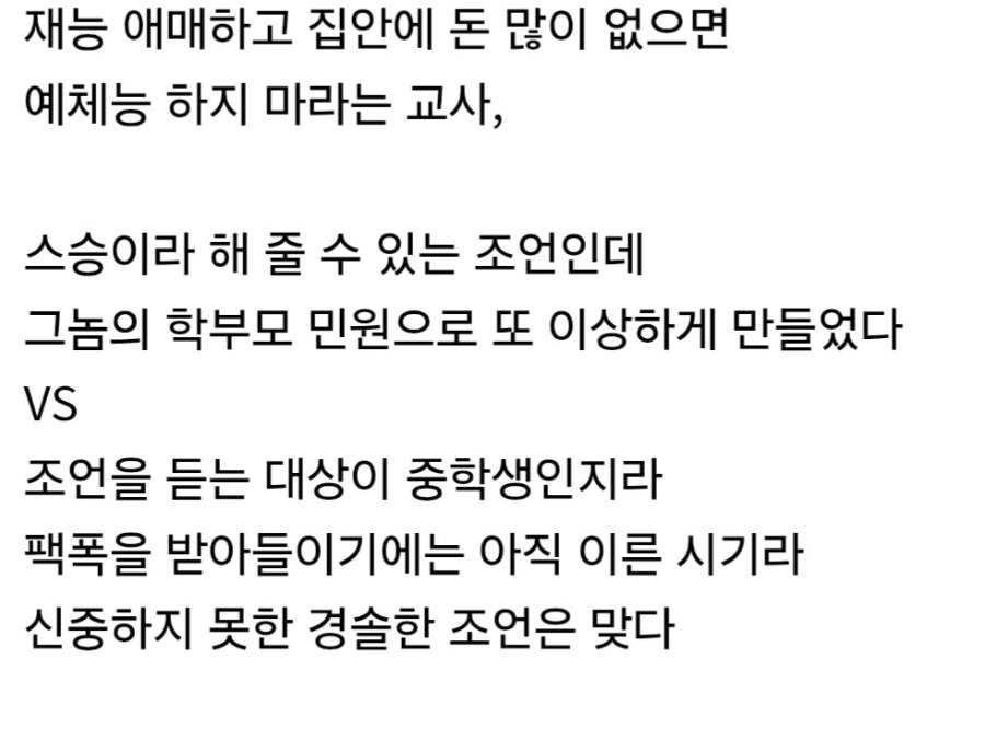 학생들에게 조언했다가 학부모 민원으로 공개 사과한 교사