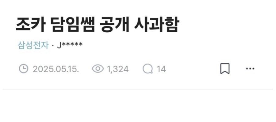 학생들에게 조언했다가 학부모 민원으로 공개 사과한 교사