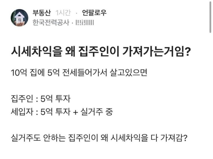 아파트 시세차익을 왜 집주인이 가져가는거임?