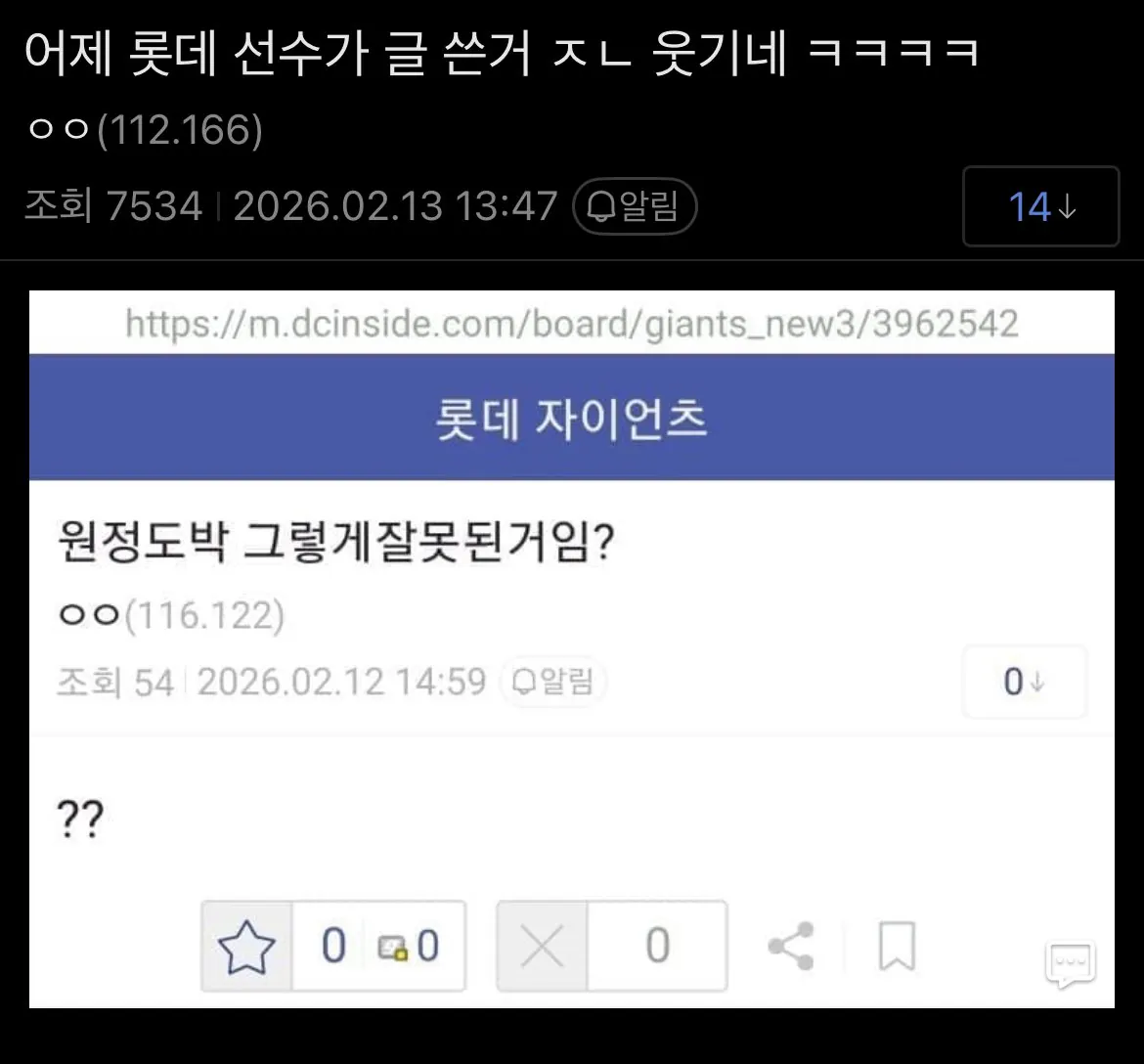 롯데 자이언츠 갤러리에 어제 올라 온 글
