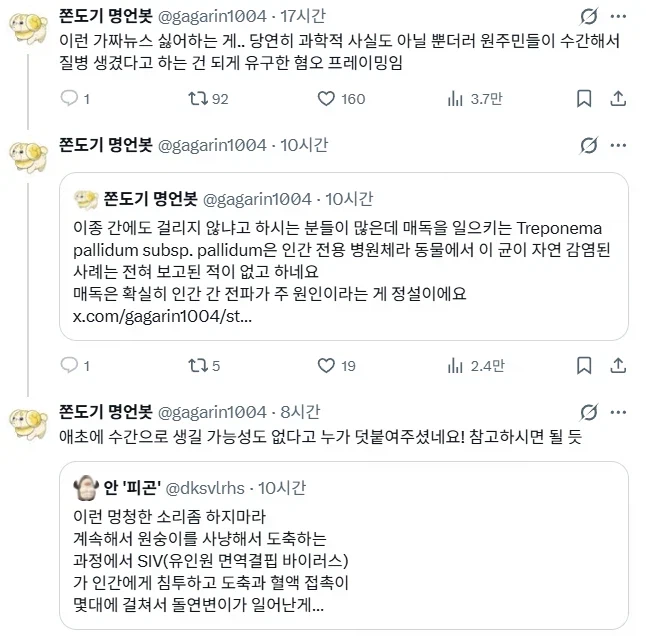 에이즈에 대해서 널리 퍼진 잘못된 루머