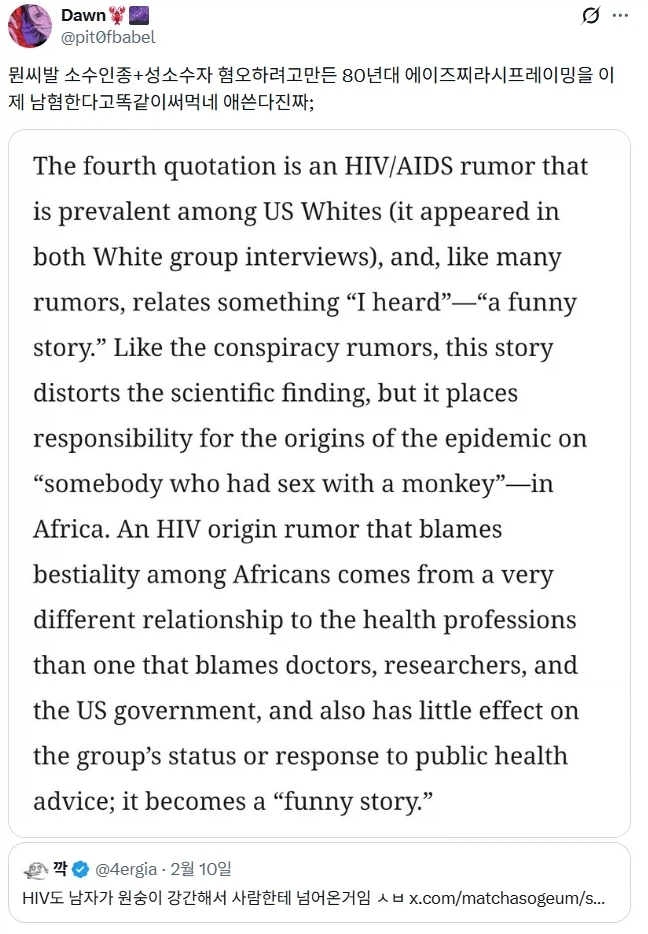 에이즈에 대해서 널리 퍼진 잘못된 루머