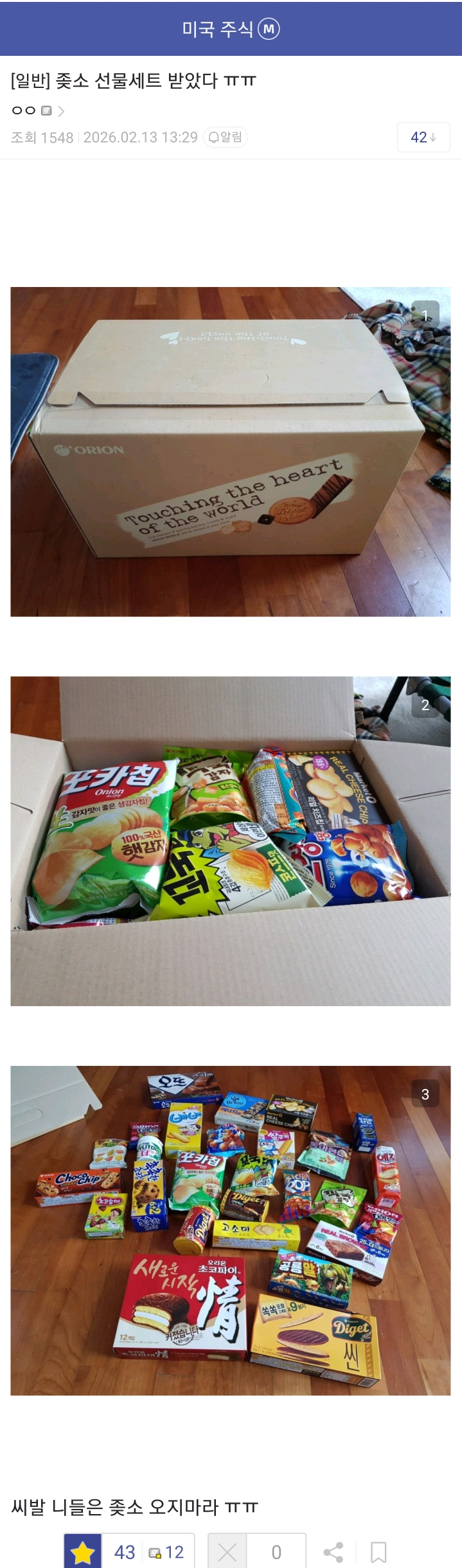 좋소 선물세트 받았다 니들은 오지마라 ㅠㅠ