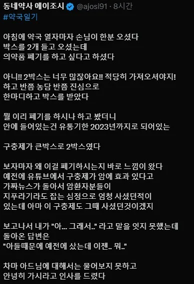 동네 약국에 의약품 폐기물 2박스나 들고 온 사람