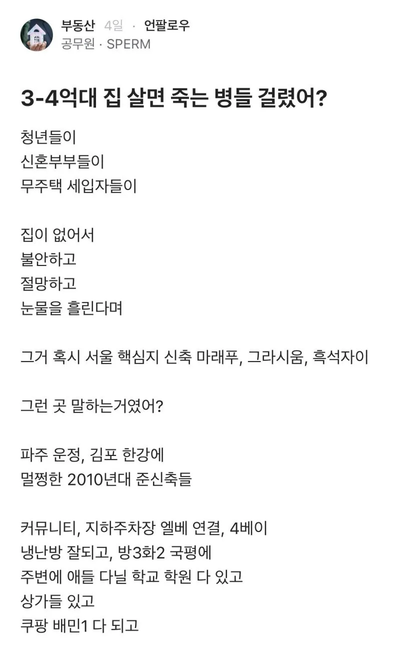 3~4억 집살면 죽는병 걸렸어?