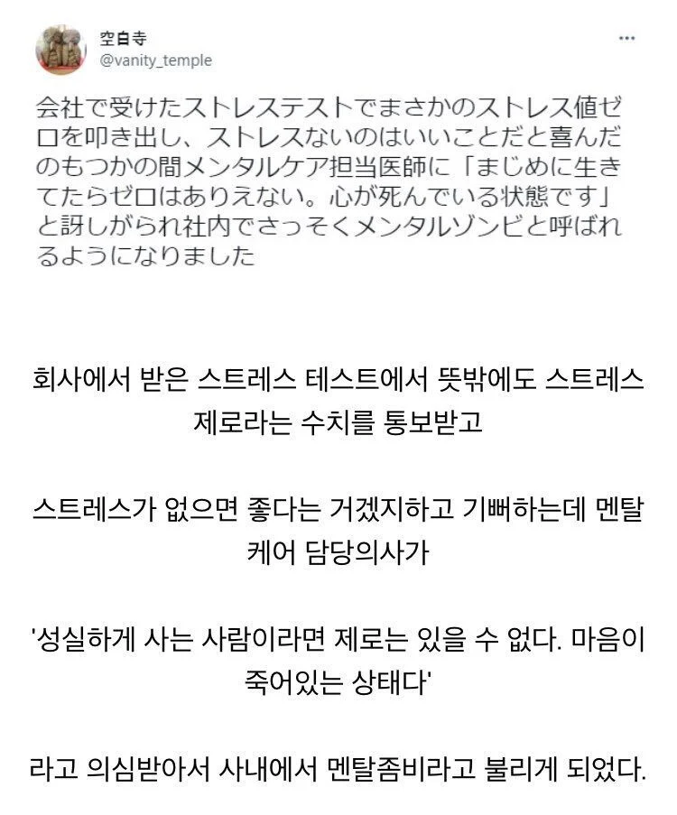 스트레스 테스트에서 수치가 0으로 나오자 의사의 일침