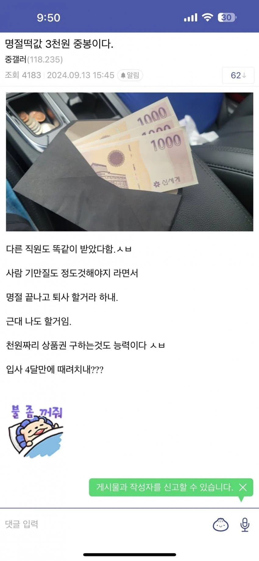좋소기업 명절떡값 레전드 모음집