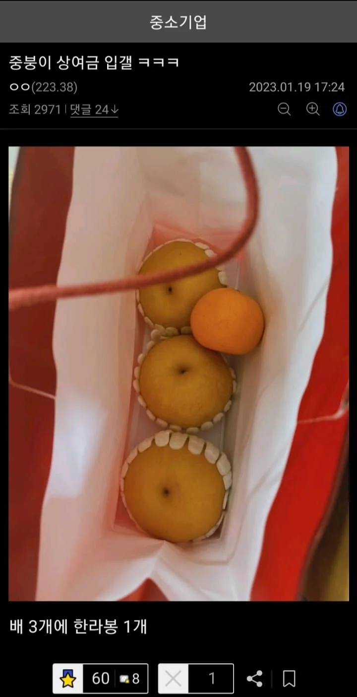 좋소기업 명절떡값 레전드 모음집