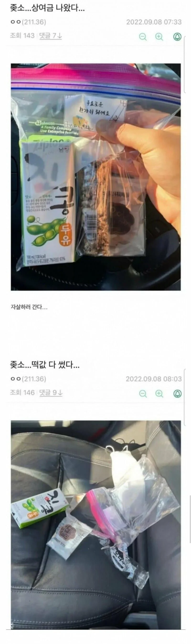 좋소기업 명절떡값 레전드 모음집
