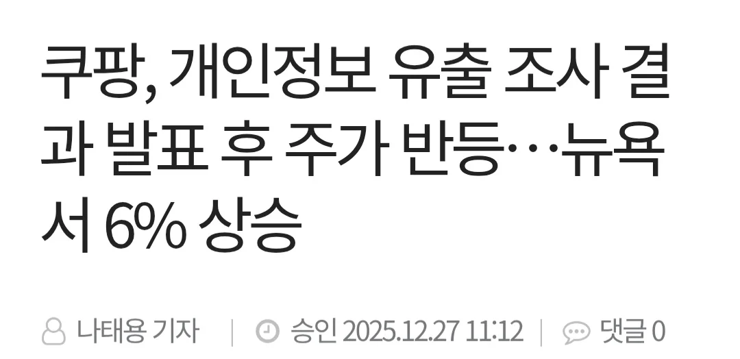 반등 이야기 나오던 쿠팡 주가 근황