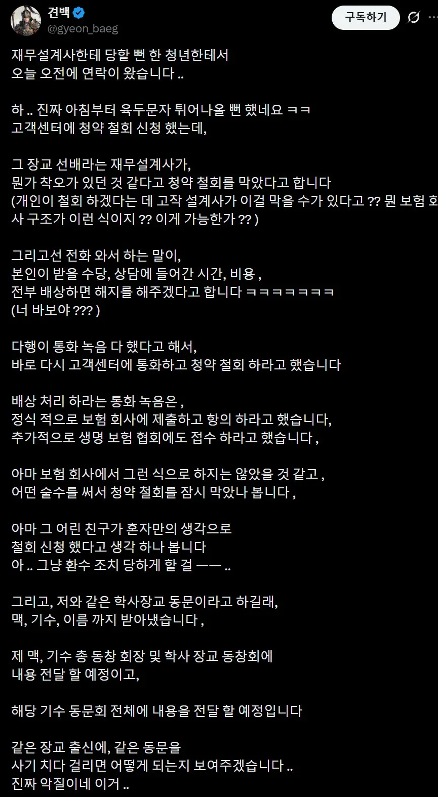 재무설계를 당할뻔한 청년 구해준 썰