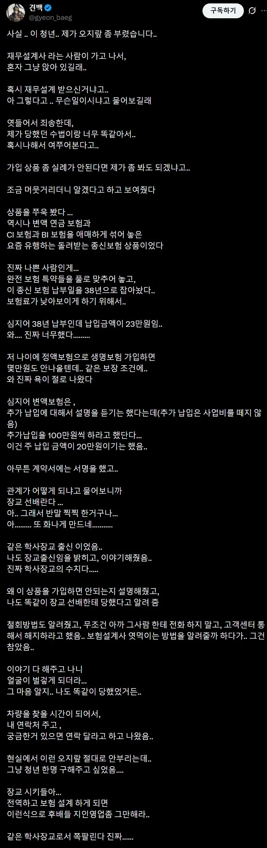 재무설계를 당할뻔한 청년 구해준 썰