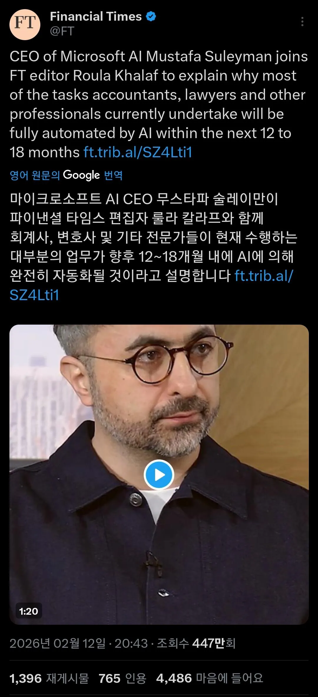 마이크로소프트 AI CEO "회계사,변호사 취업 힘들어질것"