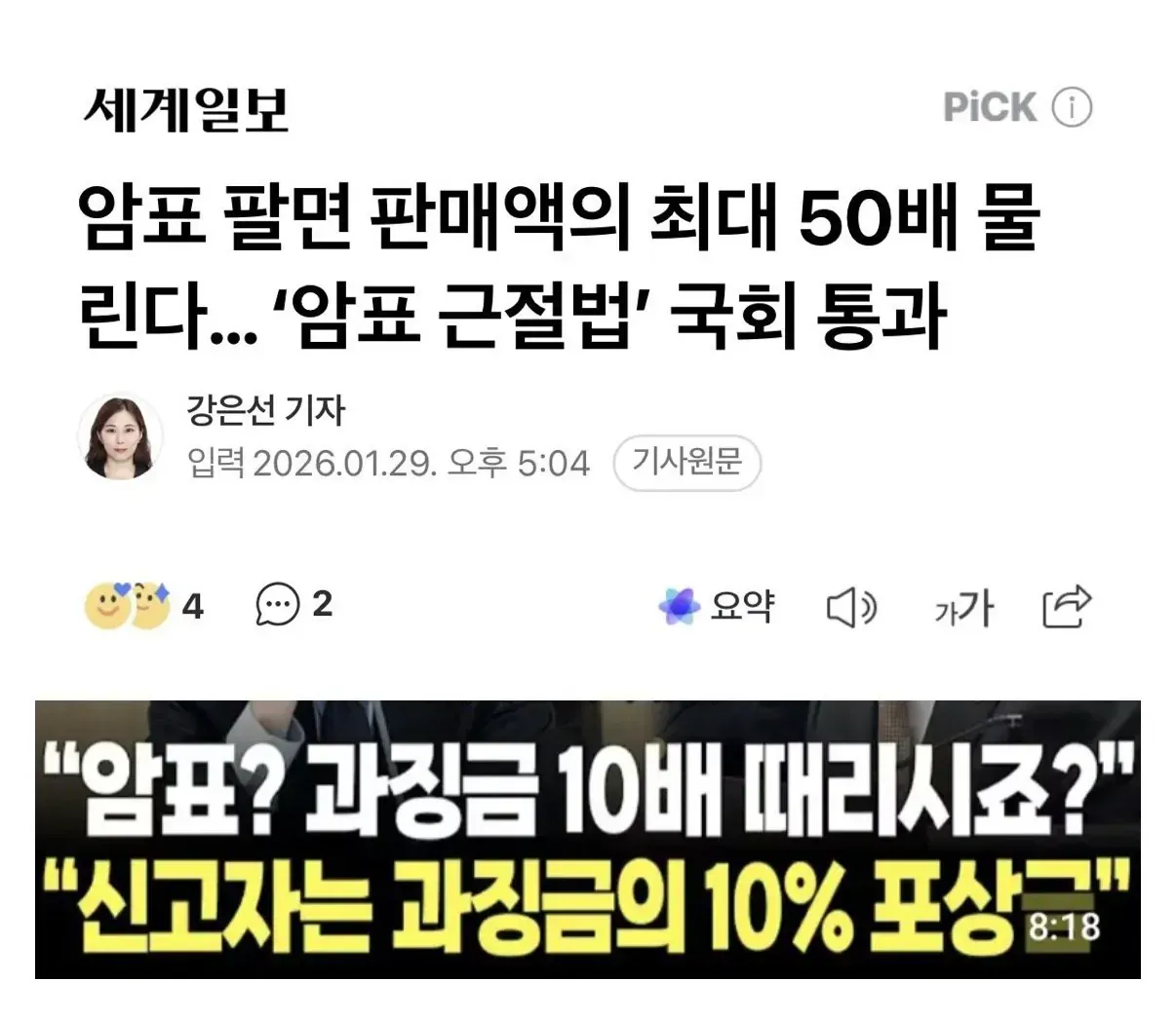앞으로 암표 팔면 벌금 50배