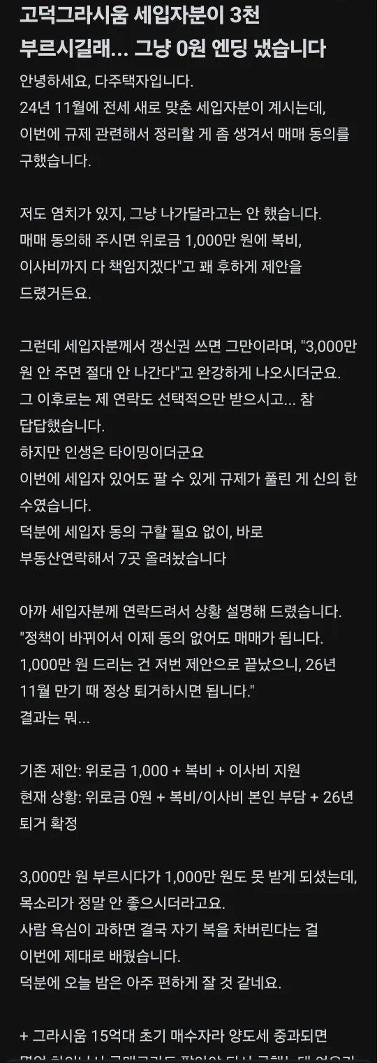 배짱부리다 1천만원 이상 날리게 된 전세 세입자