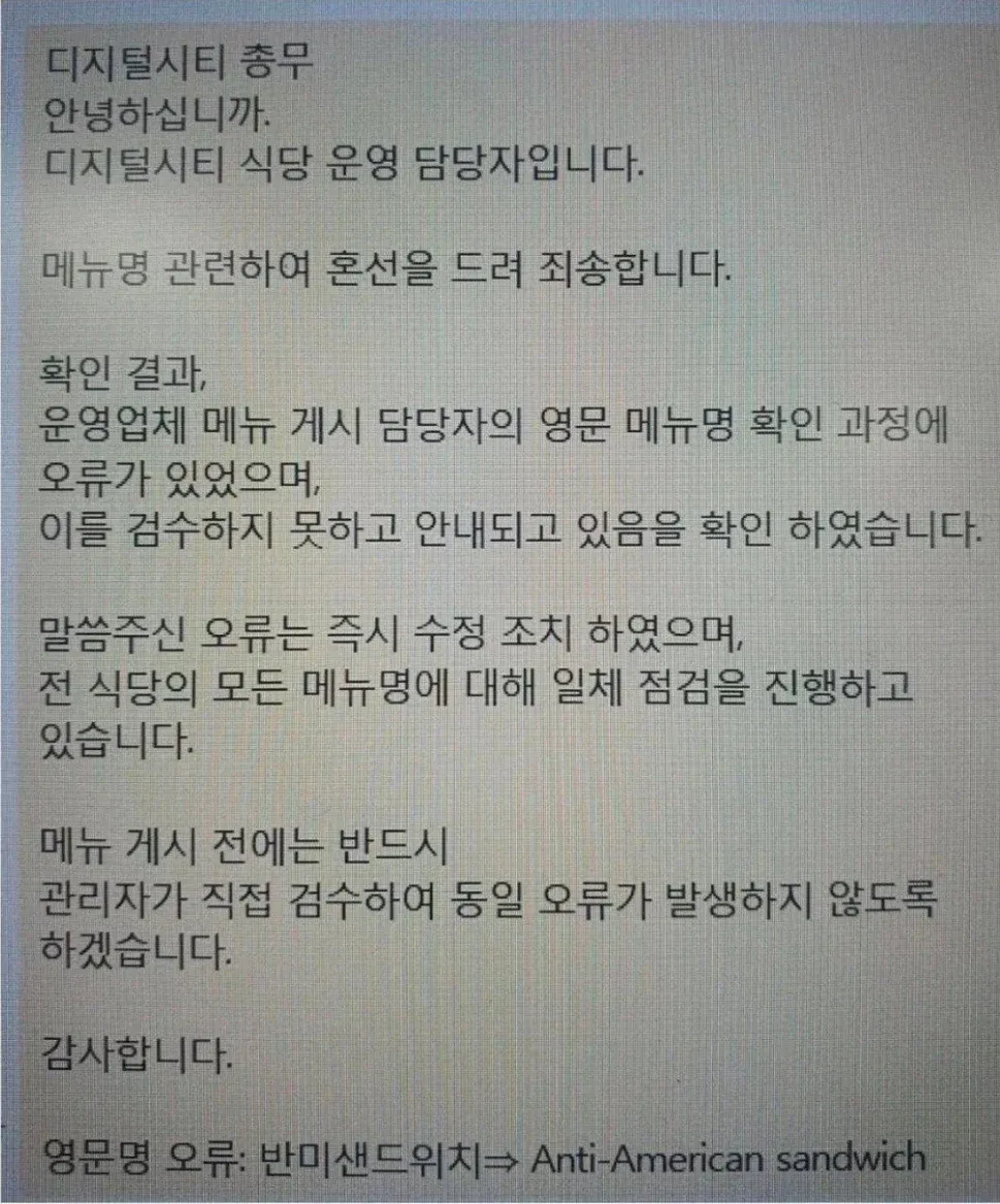 삼성전자 사내식당 사과안내문