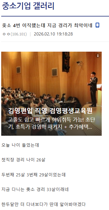 지금 일하는 회사 경리가 최악이라는 사람