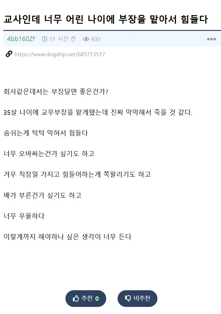 어린 나이에 부장을 달아서 힘들다는 사람