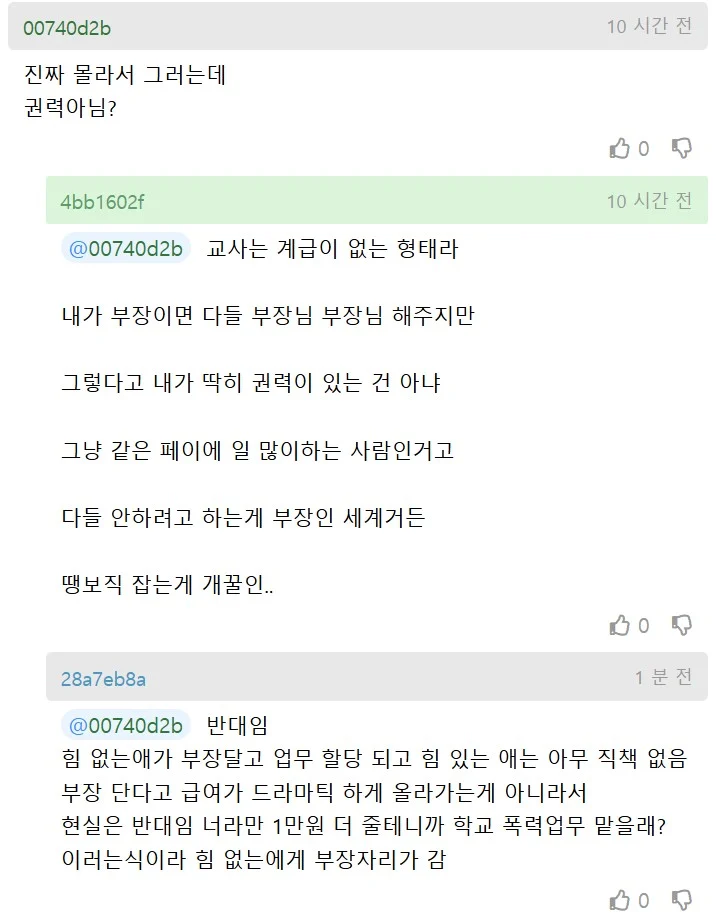 어린 나이에 부장을 달아서 힘들다는 사람