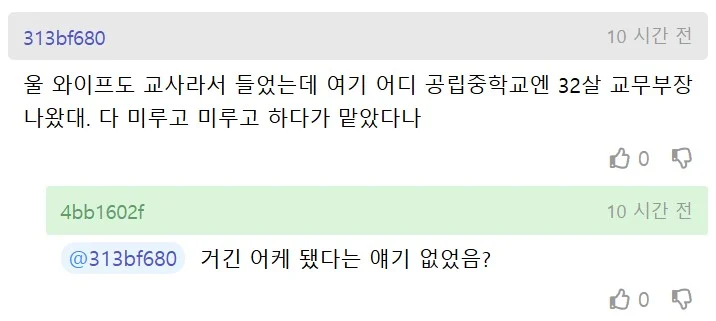 어린 나이에 부장을 달아서 힘들다는 사람