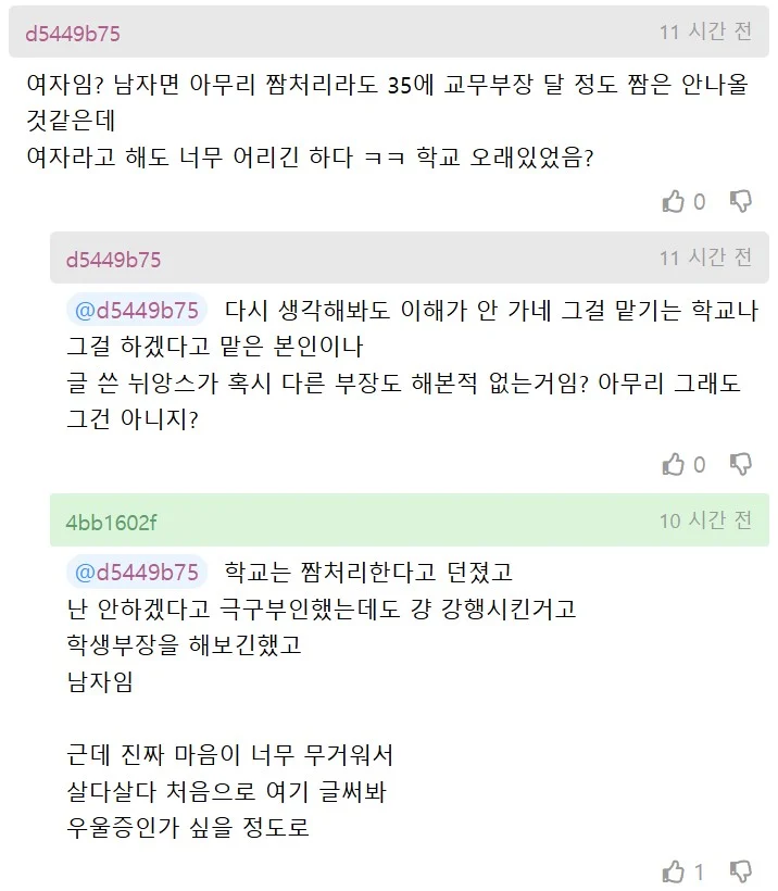 어린 나이에 부장을 달아서 힘들다는 사람